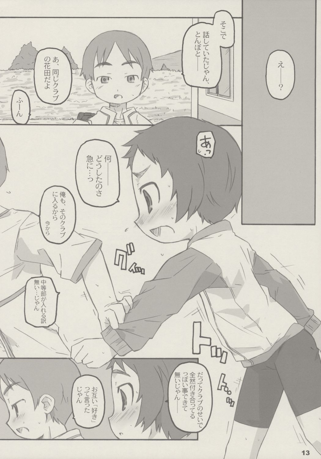 shimo-note page 12 full