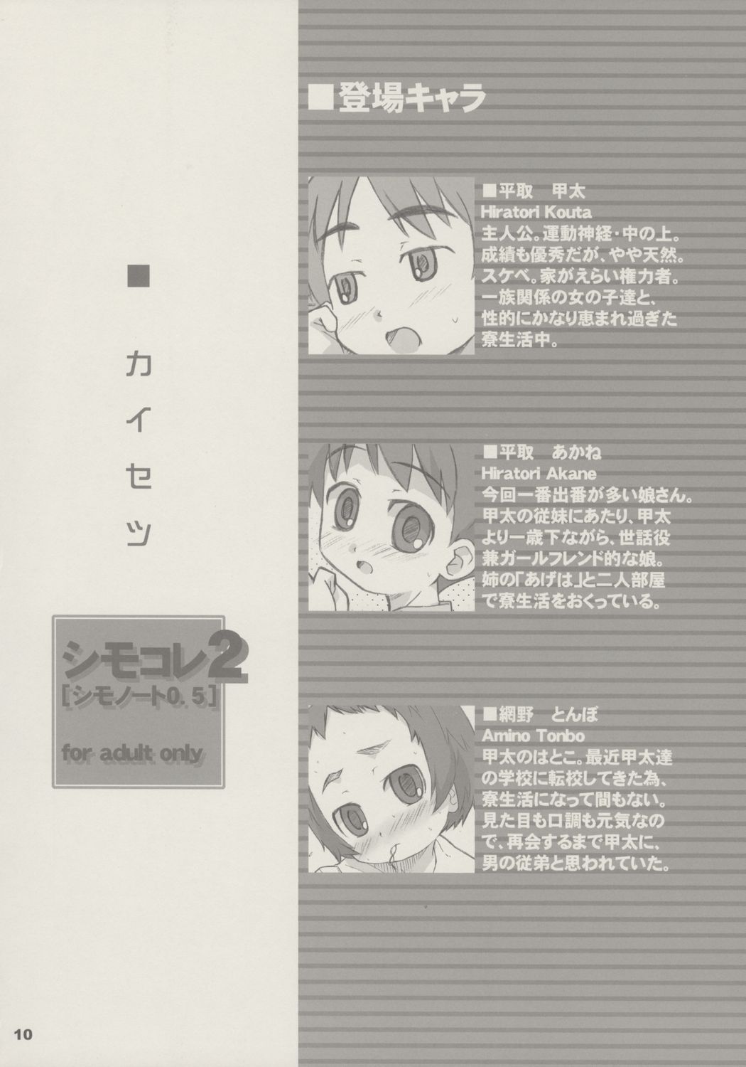 shimo-note page 9 full