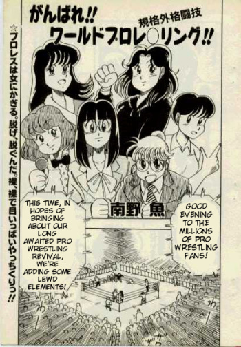 [Minamino Gyo] Ganbare! World Pro Wrestling -English- (Tigoris Translates) cover