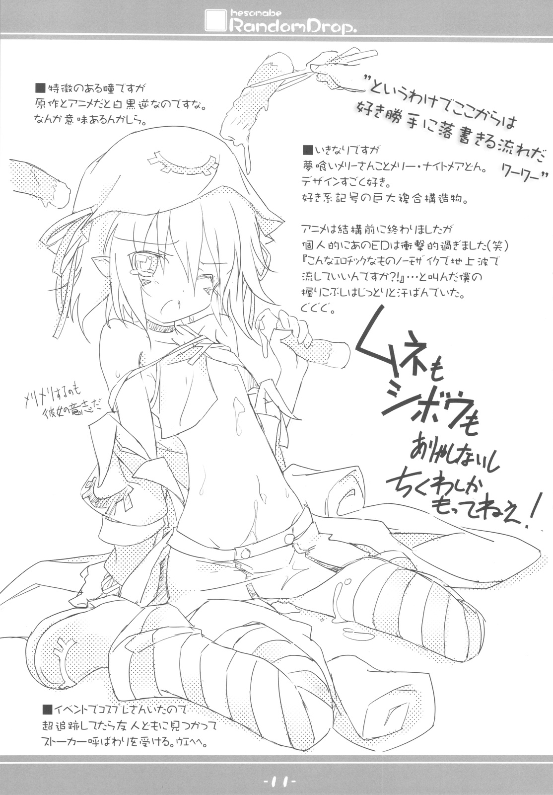 hesonabe RandomDrop. page 11 full