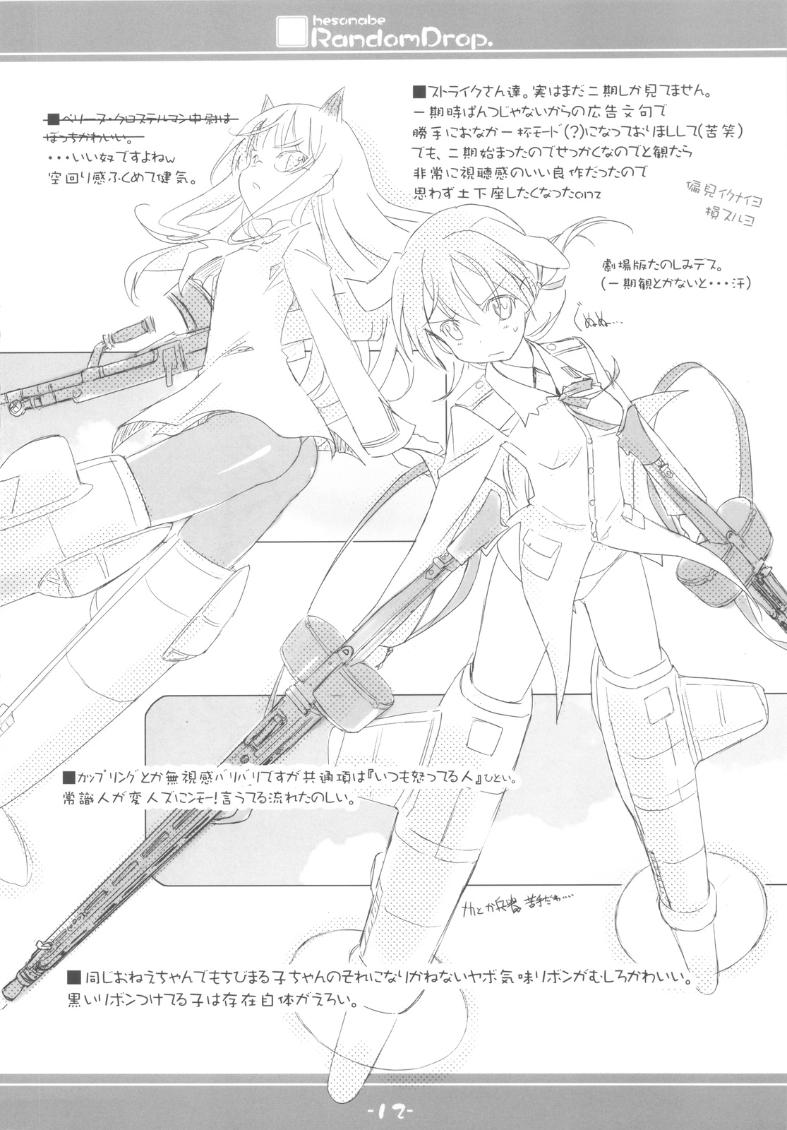 hesonabe RandomDrop. page 12 full
