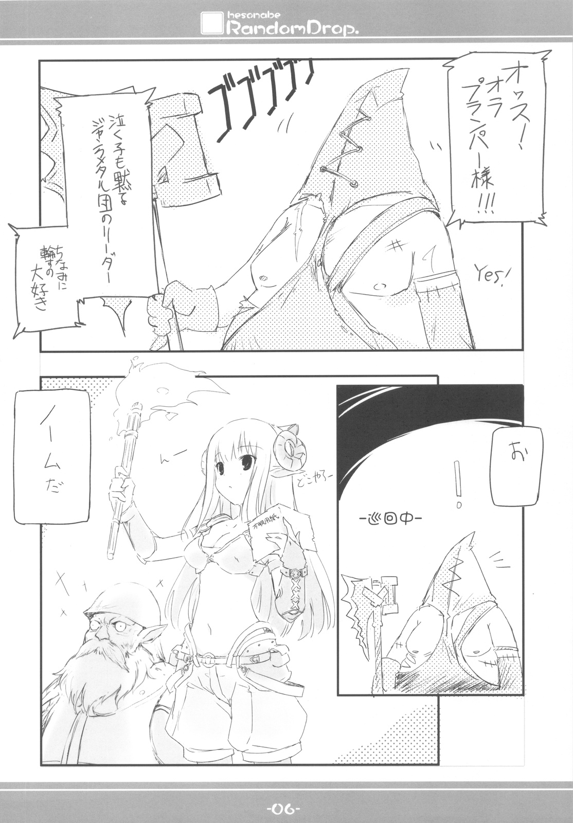 hesonabe RandomDrop. page 6 full