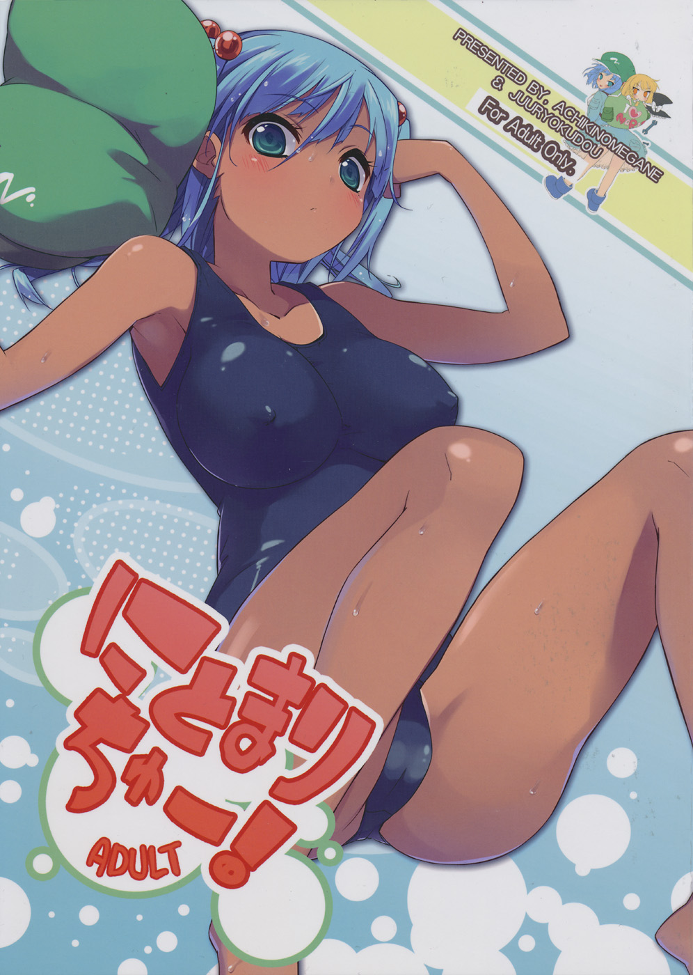Nitomari Chu-! ADULT page 1 full