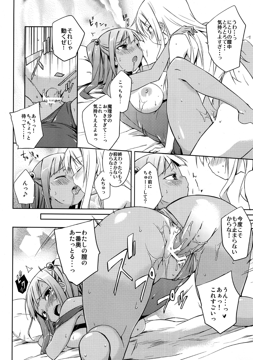 Nitomari Chu-! ADULT page 11 full