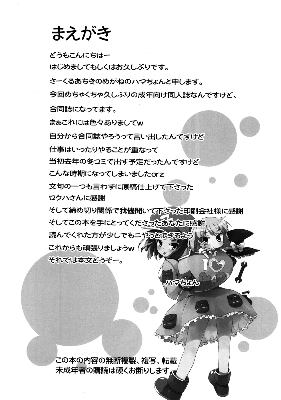 Nitomari Chu-! ADULT page 3 full