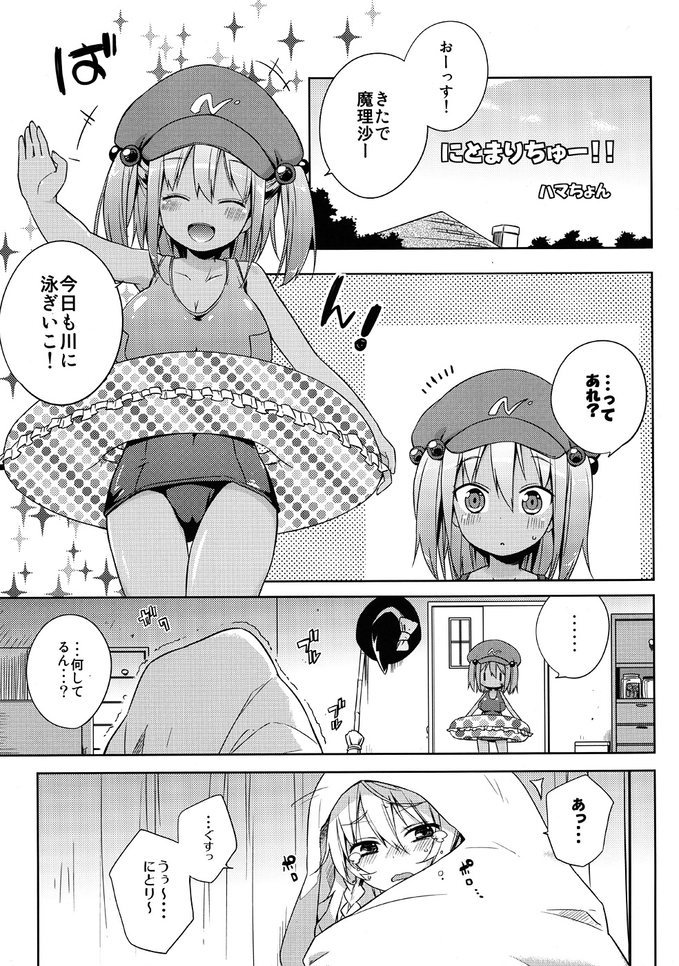 Nitomari Chu-! ADULT page 4 full