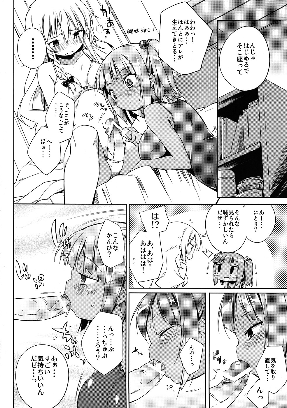 Nitomari Chu-! ADULT page 7 full