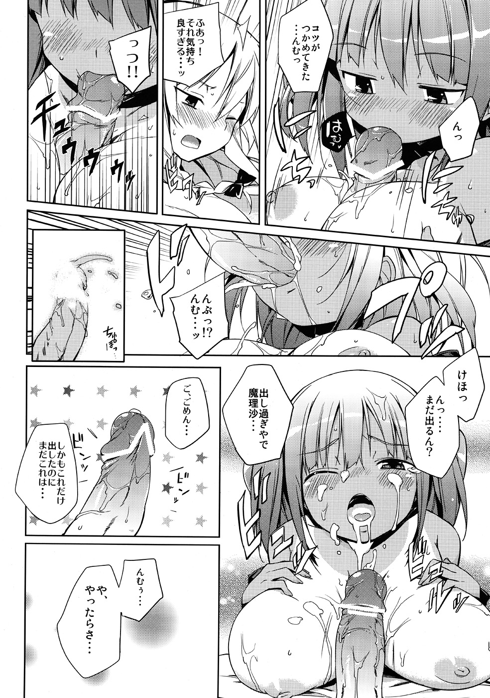 Nitomari Chu-! ADULT page 9 full