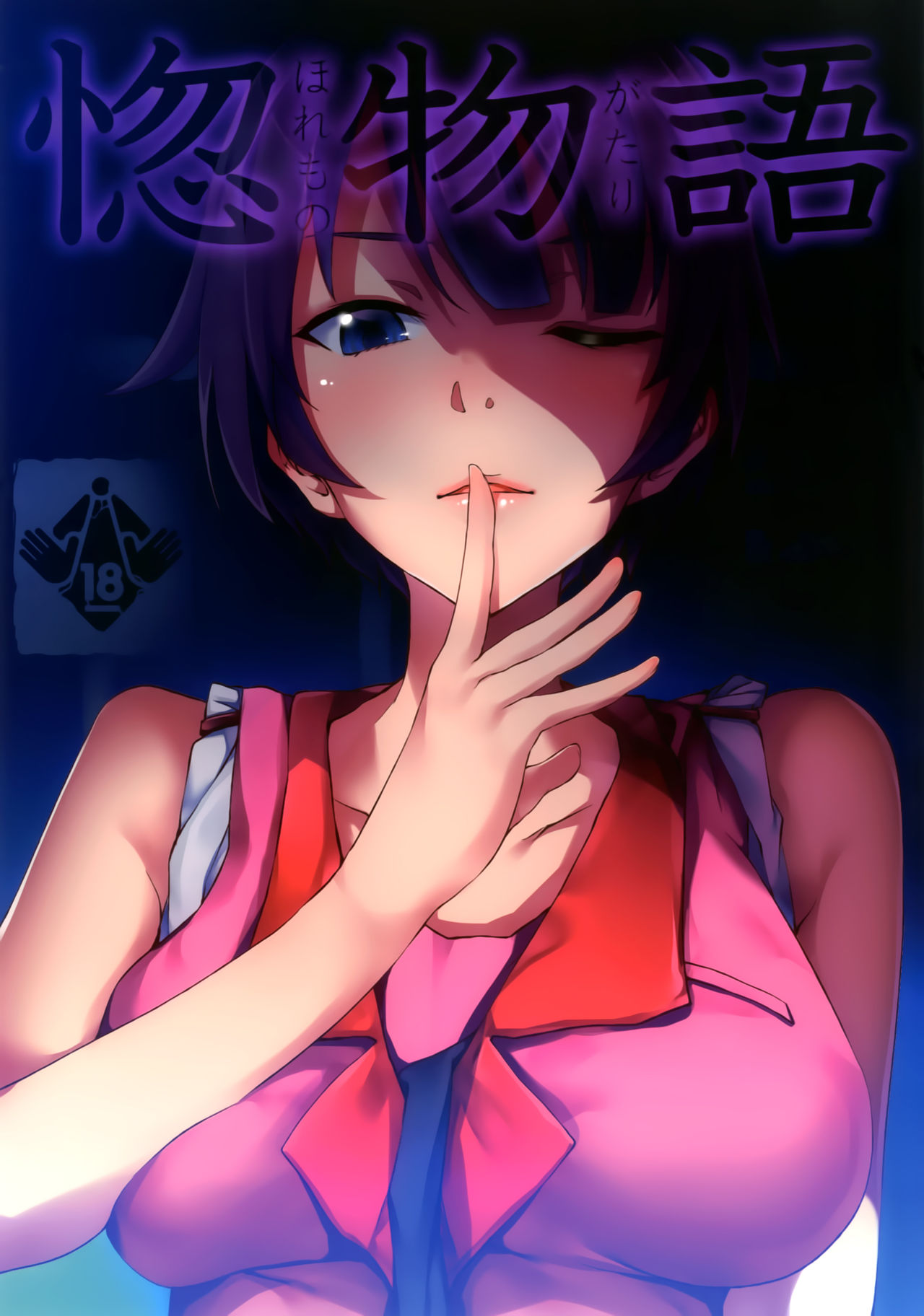 Horemonogatari | Una Historia de Amor page 1 full