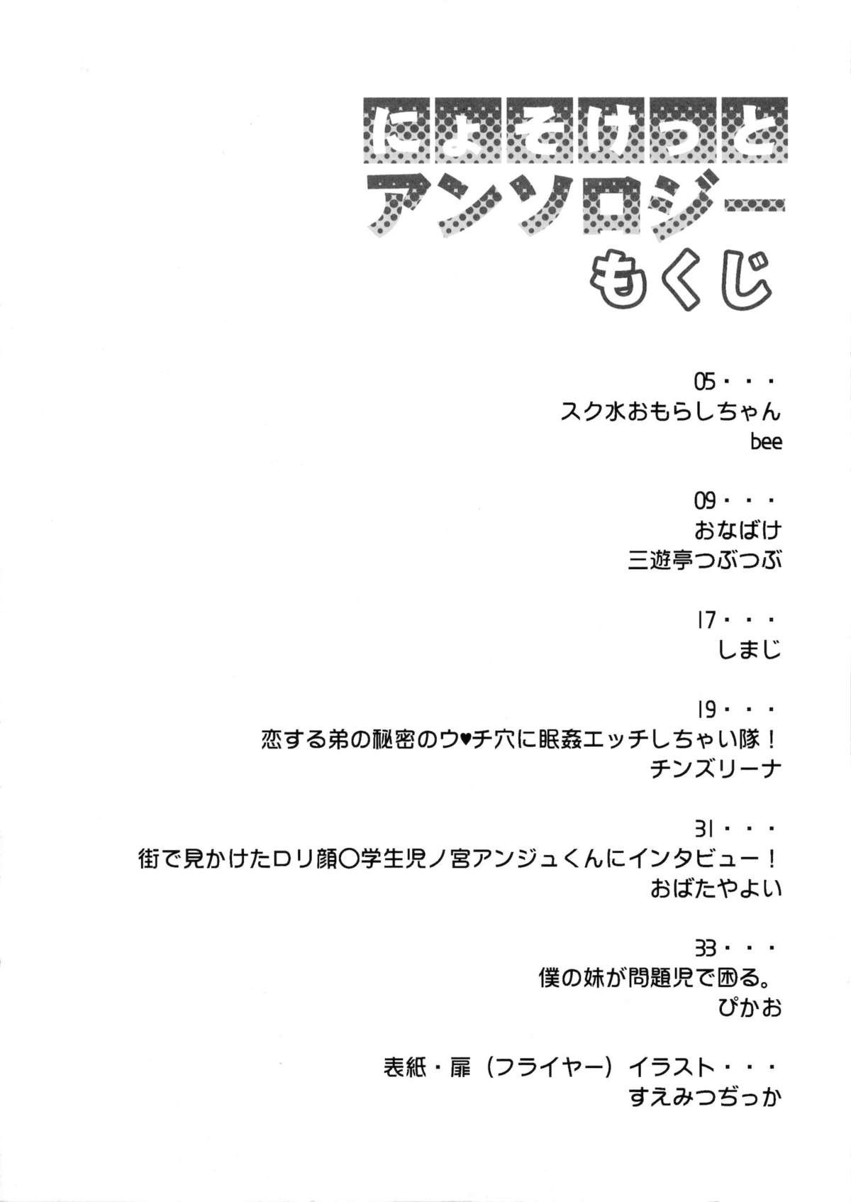 Nyosoket Anthology page 3 full