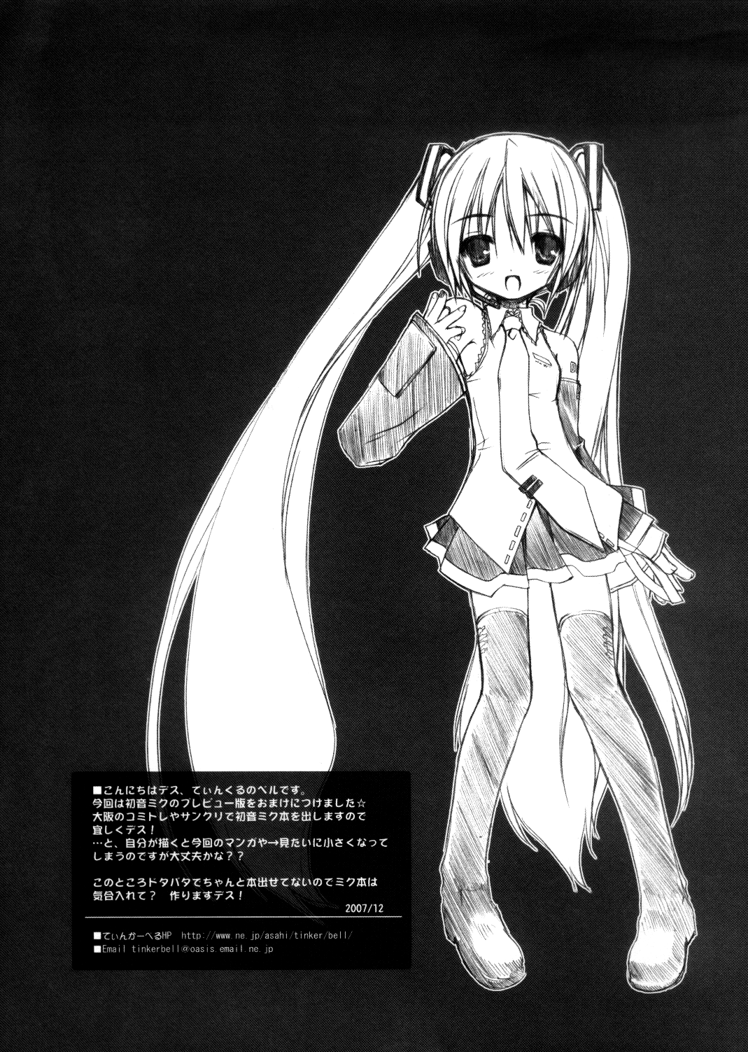 Mado no Soto no Kimi ni, Aitai page 8 full