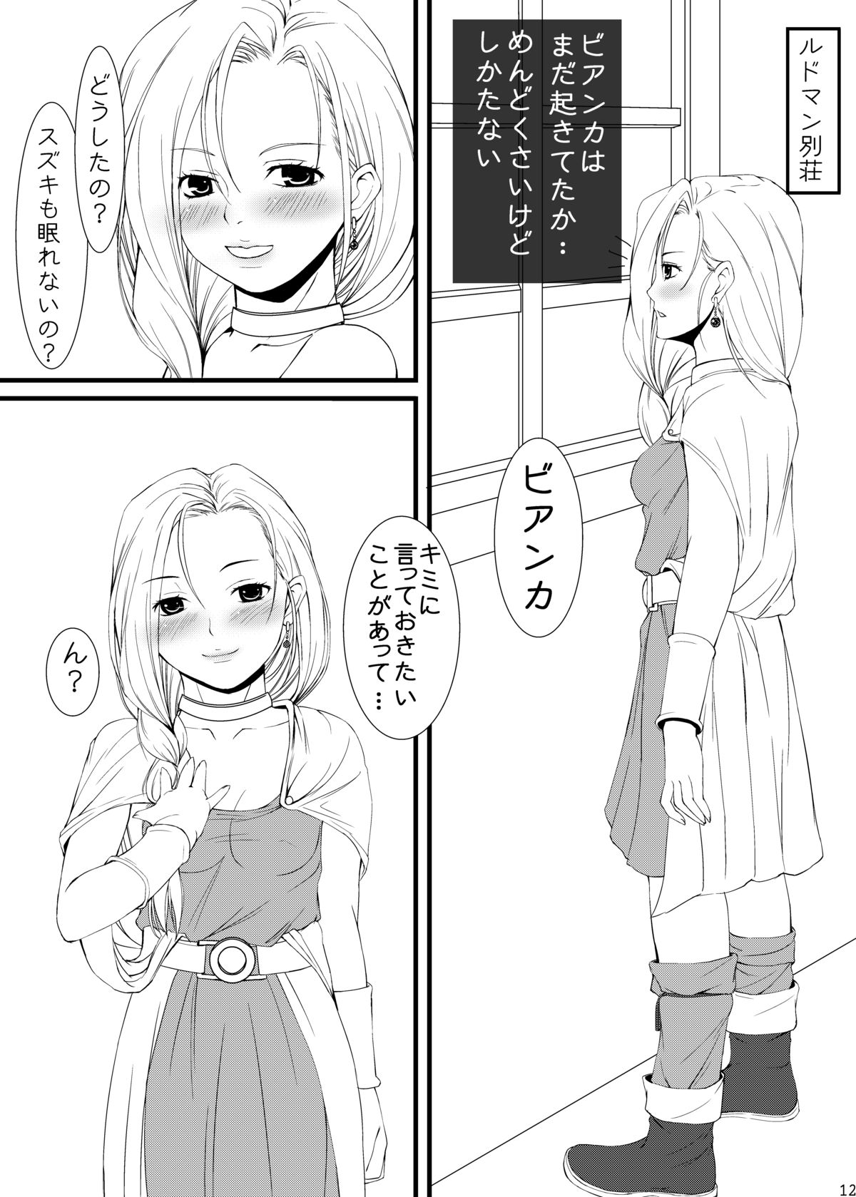 Bianka to Flora Dochira ni Shiyou ka na page 11 full