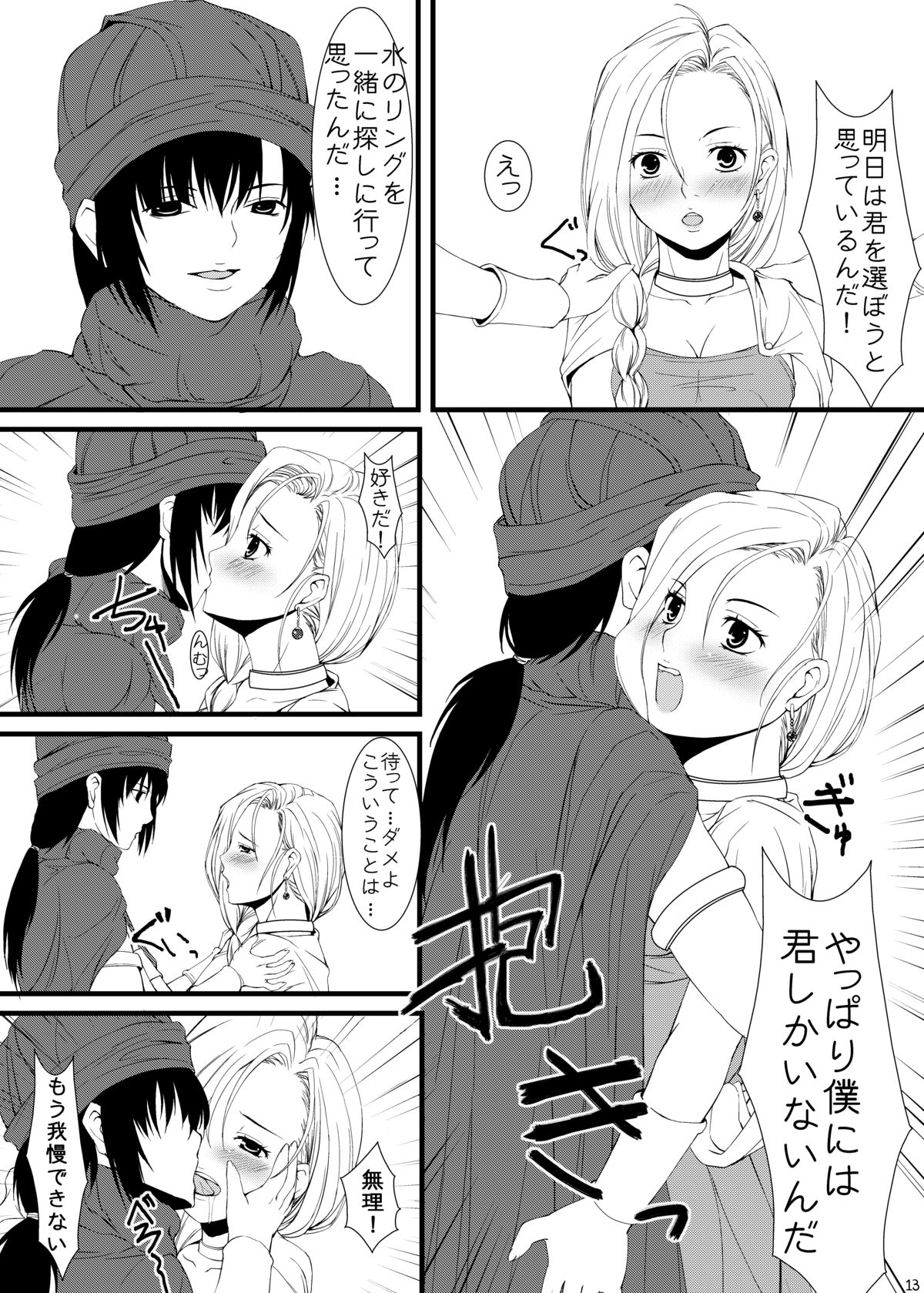 Bianka to Flora Dochira ni Shiyou ka na page 12 full