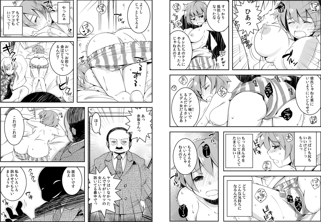 Oppai de Kane ga Kaeseru nara, Ore wa Onna no Mama de Ii! page 5 full