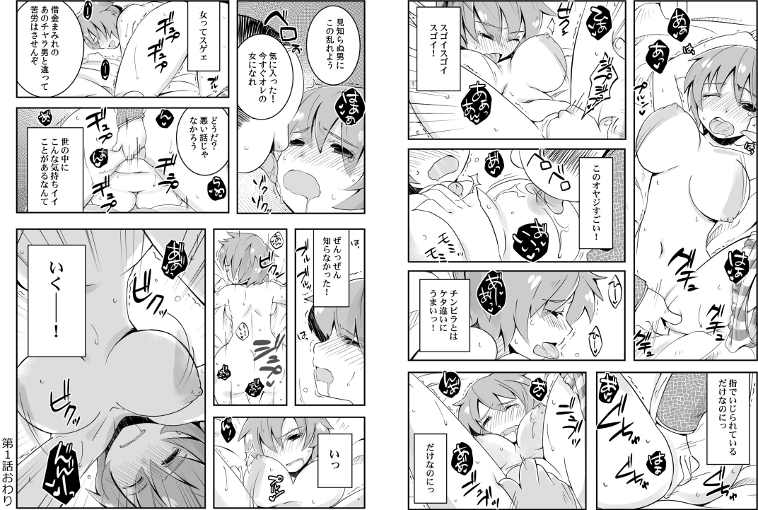 Oppai de Kane ga Kaeseru nara, Ore wa Onna no Mama de Ii! page 6 full