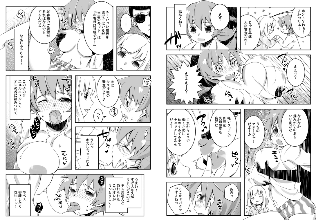 Oppai de Kane ga Kaeseru nara, Ore wa Onna no Mama de Ii! page 9 full
