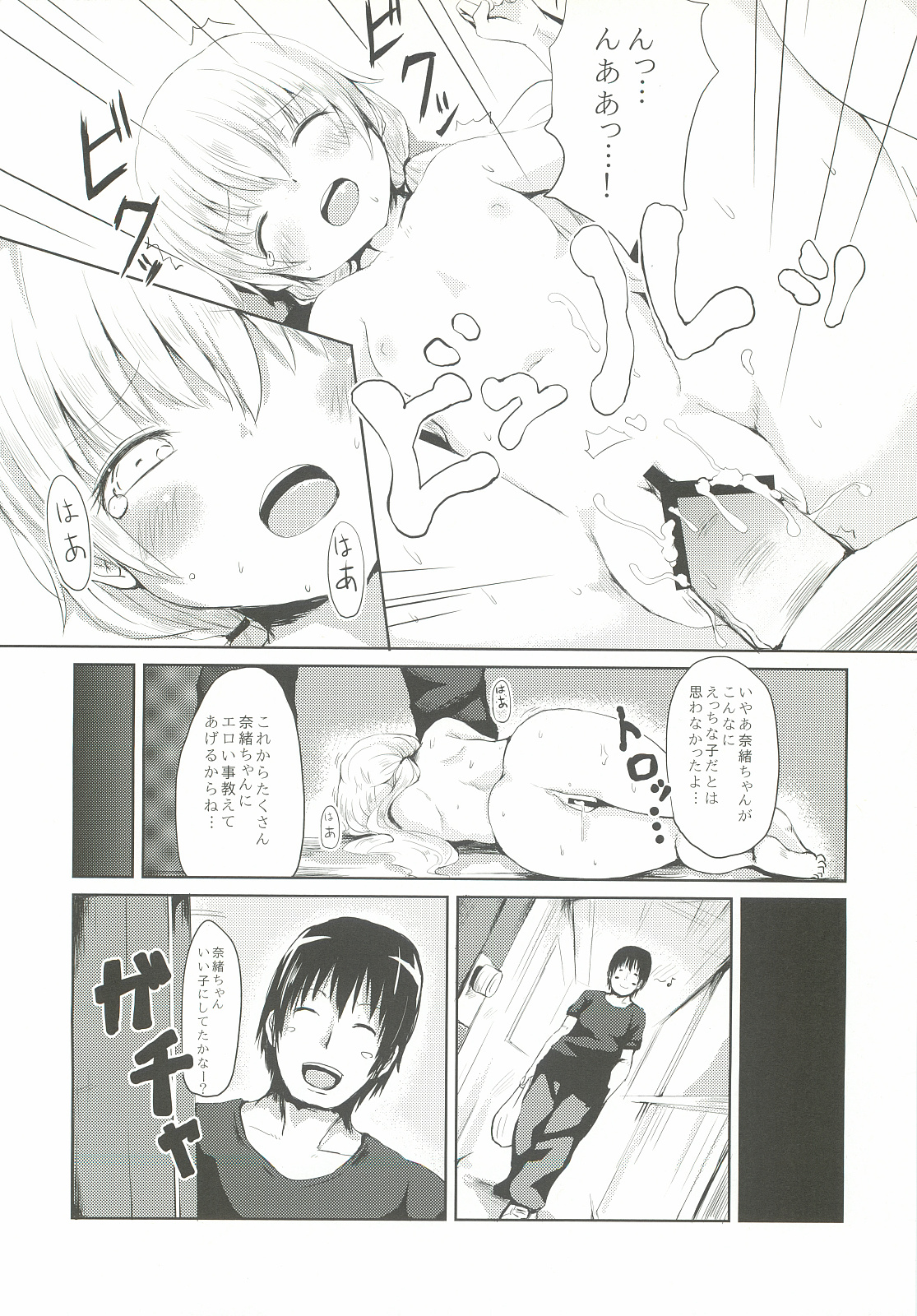 Nao-chan Choukyou Enikki page 11 full