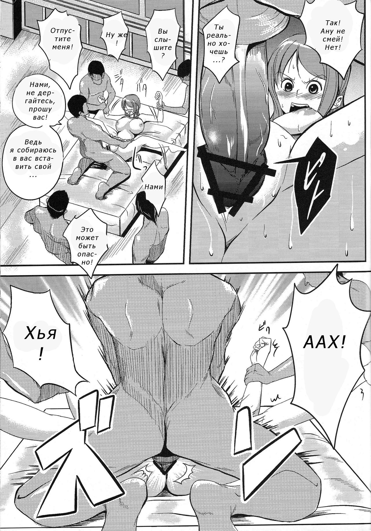 Nami Idiri | Teasing Nami page 10 full