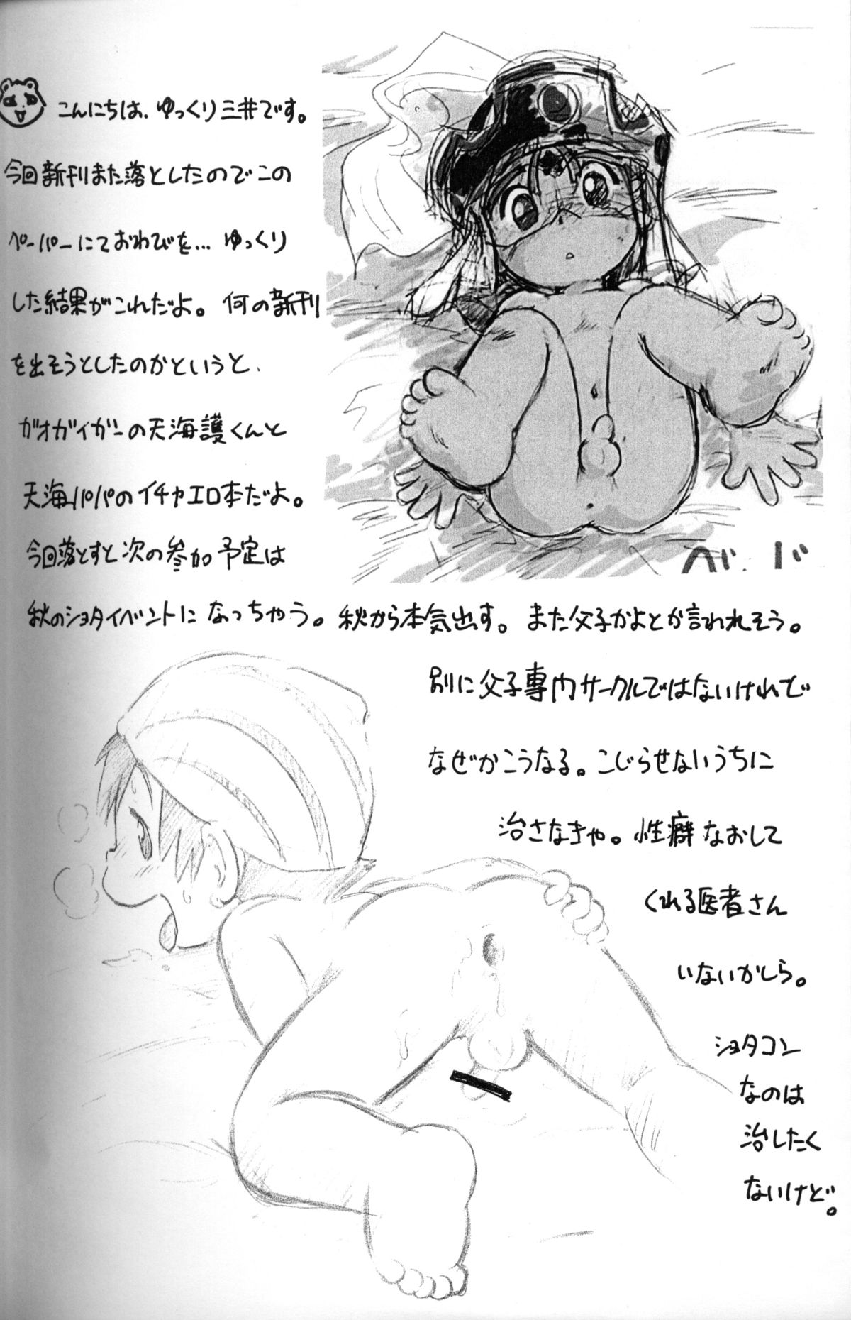 Mitsui Jun - Fucking Papa  Konshuu no Umakamon &  Rough Sketch Paper page 7 full