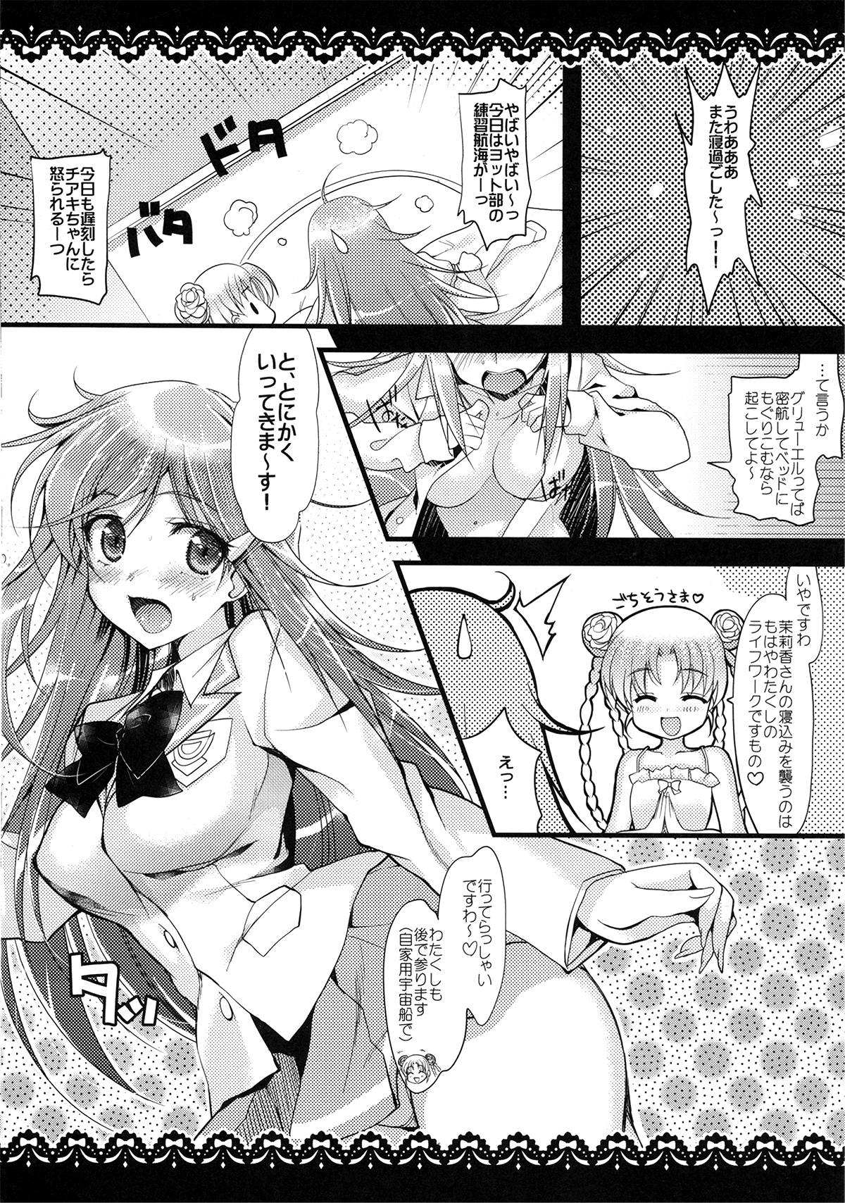 Mouretsu Kaizoku Seikatsu Z page 7 full