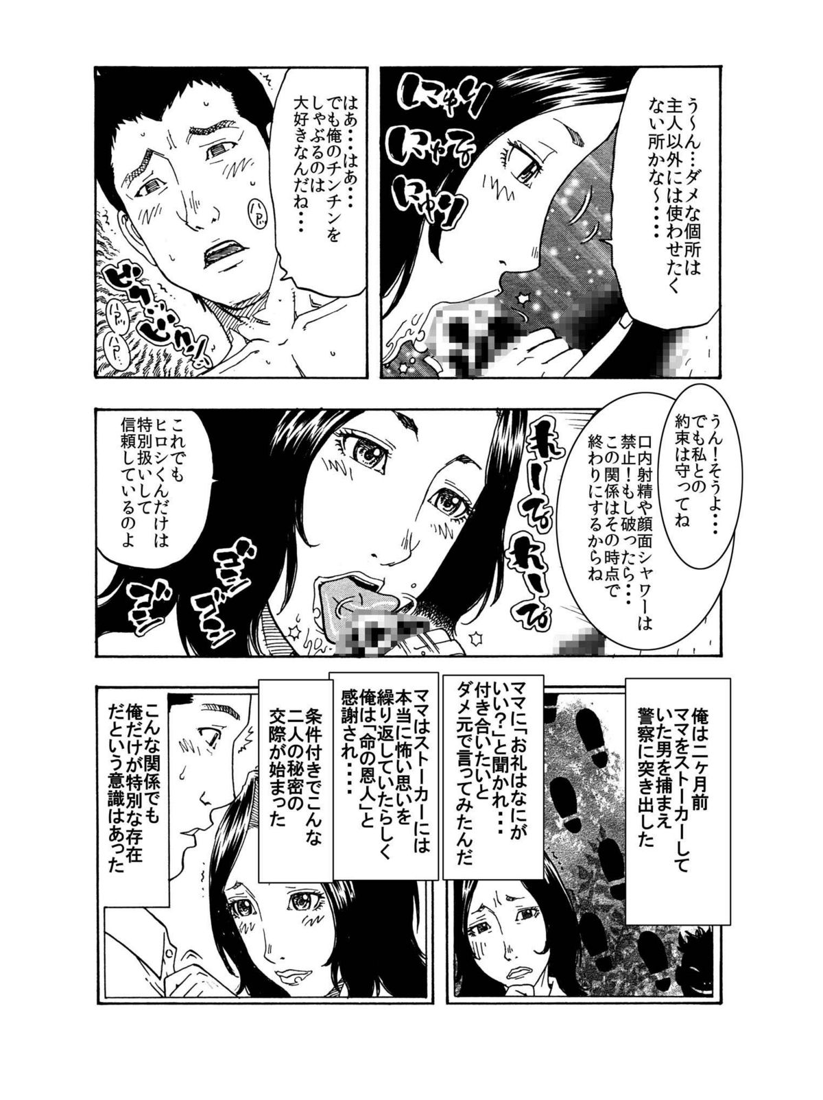 「イヒヒ・・・・ここだけの話ですが、貴方の奥さんは寝取られてマスよ・・・・」 page 11 full