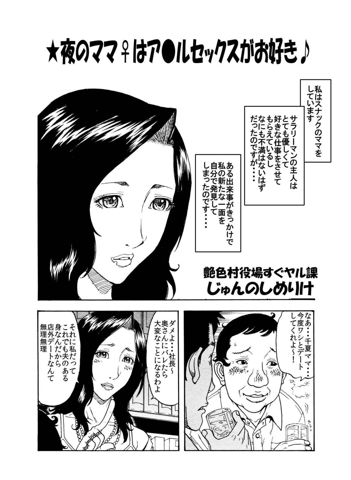 「イヒヒ・・・・ここだけの話ですが、貴方の奥さんは寝取られてマスよ・・・・」 page 9 full
