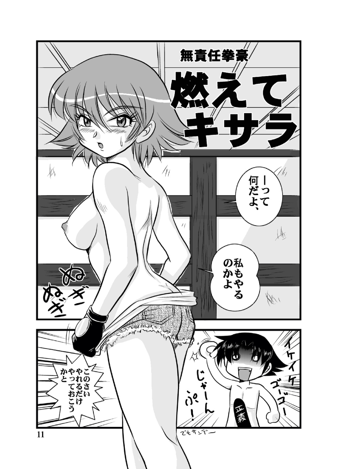 Muchipuri Doujou 3 page 11 full