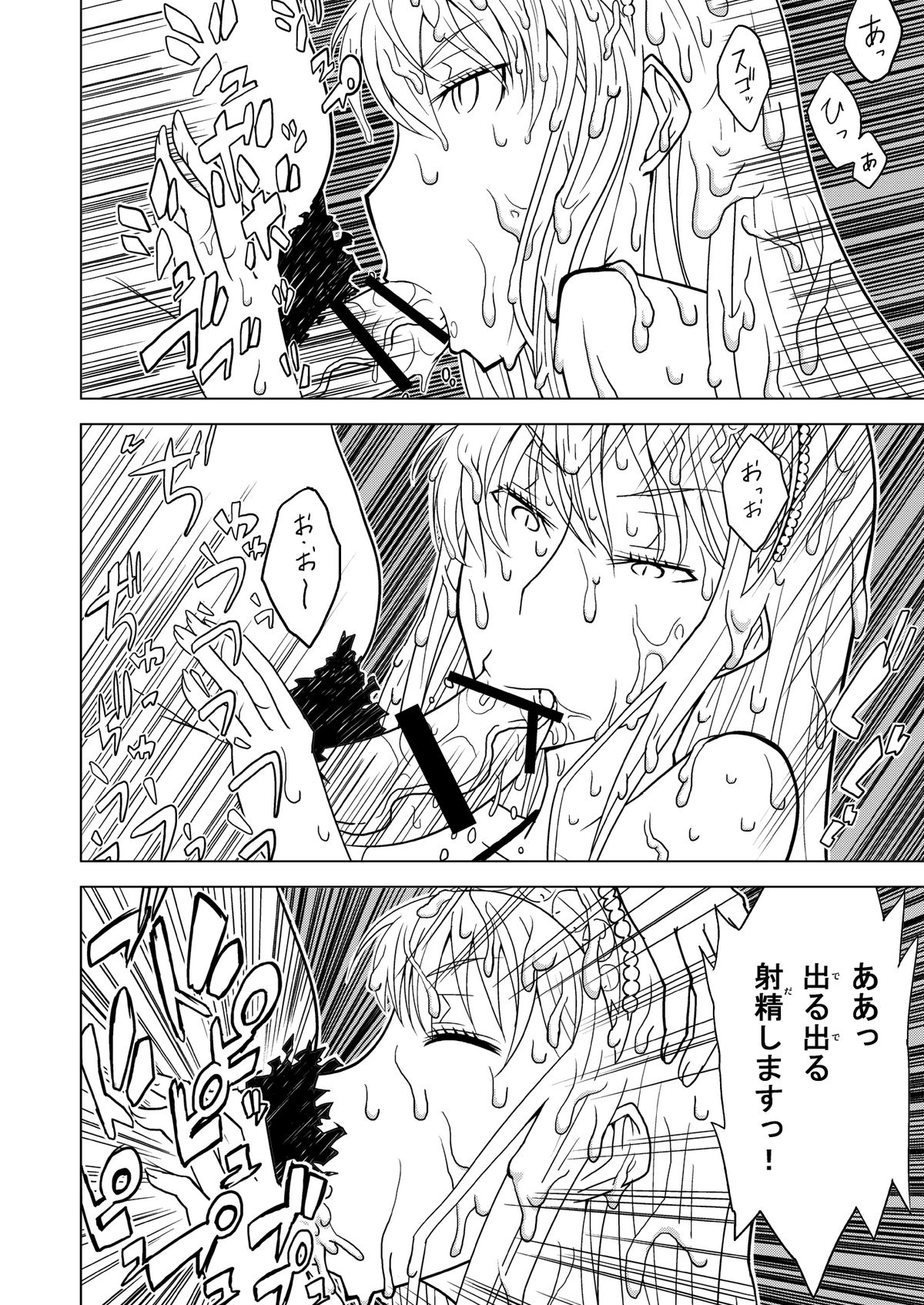 Hakudaku Oujo page 12 full