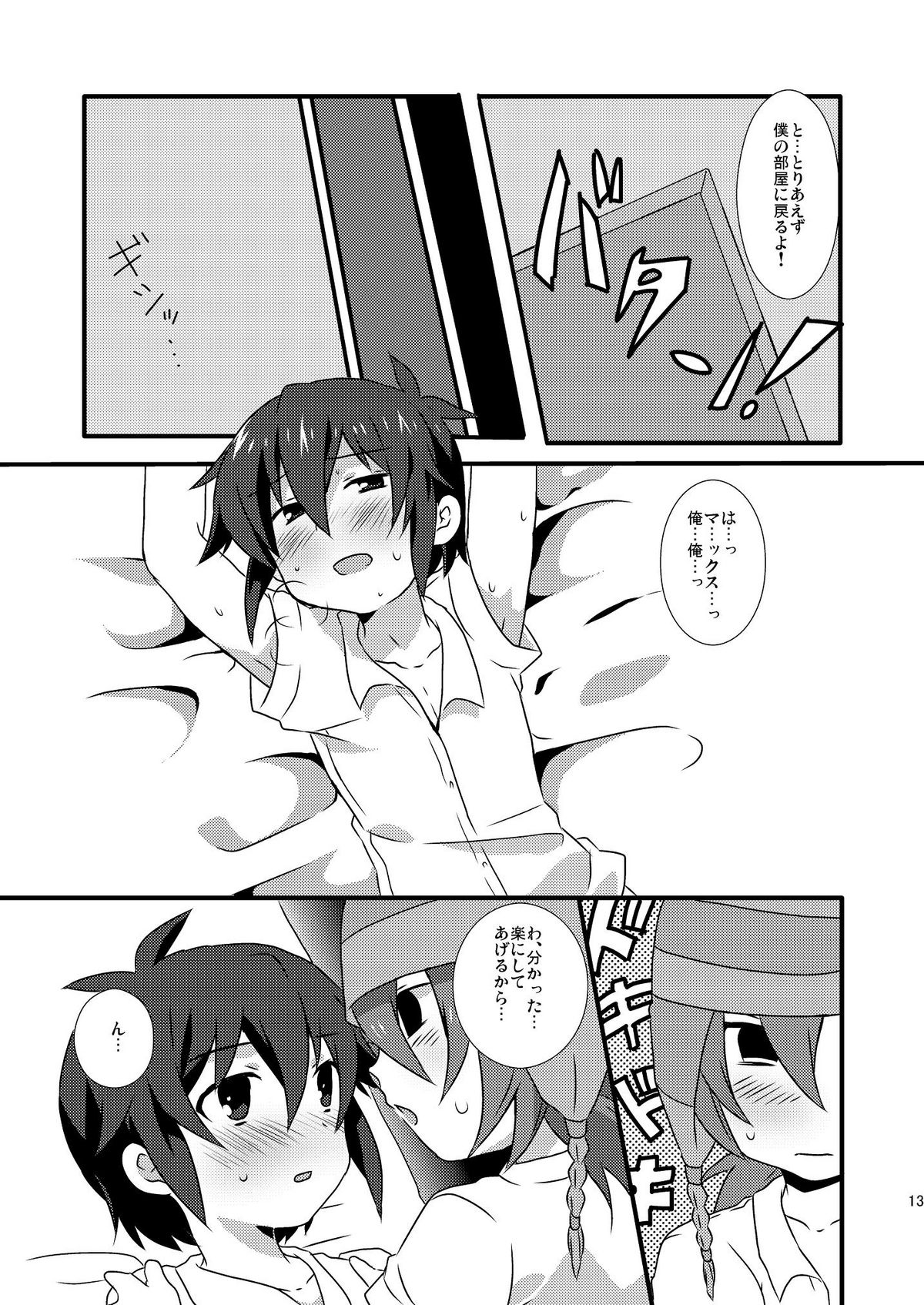 Paradise Seishun page 12 full