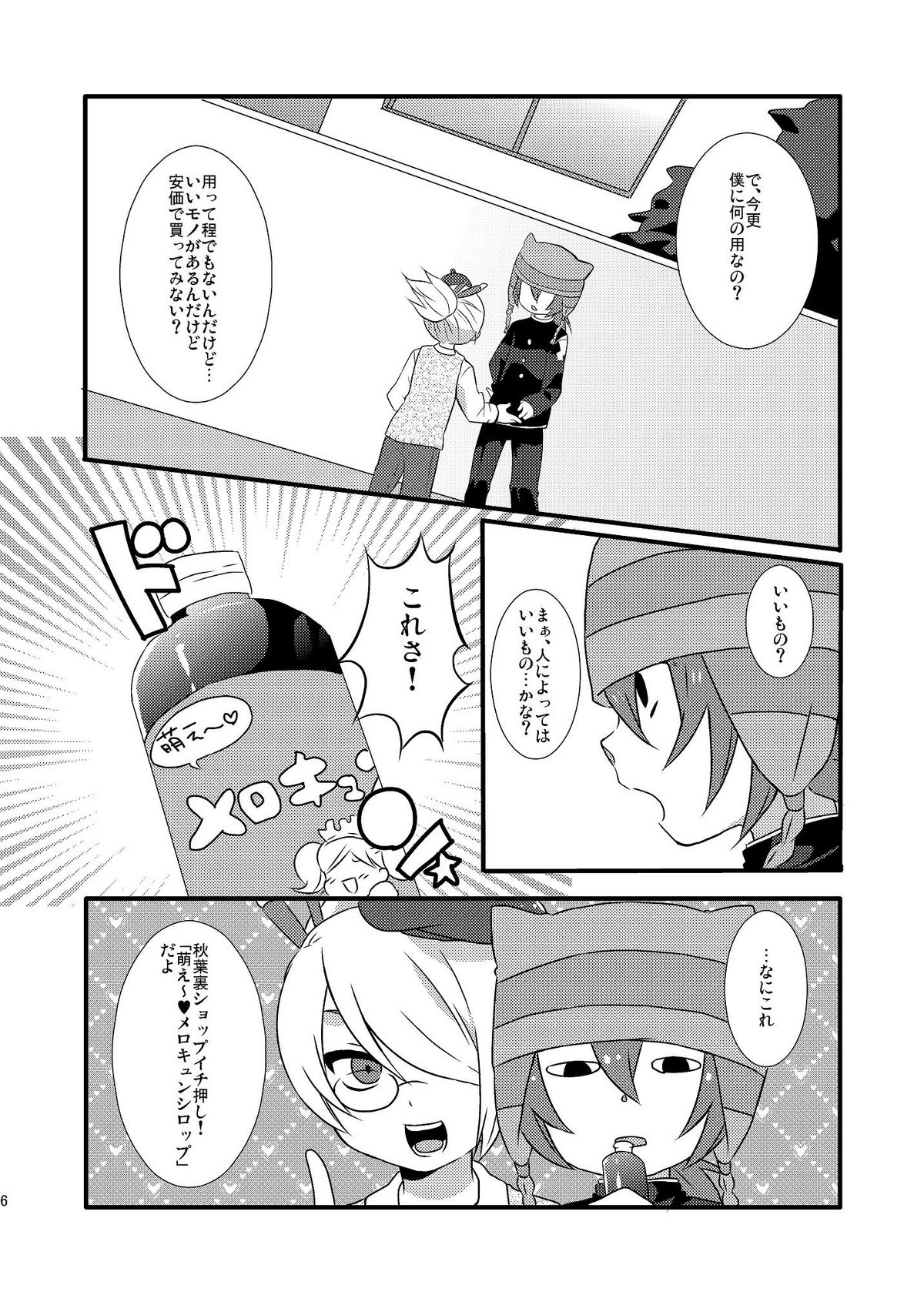 Paradise Seishun page 5 full