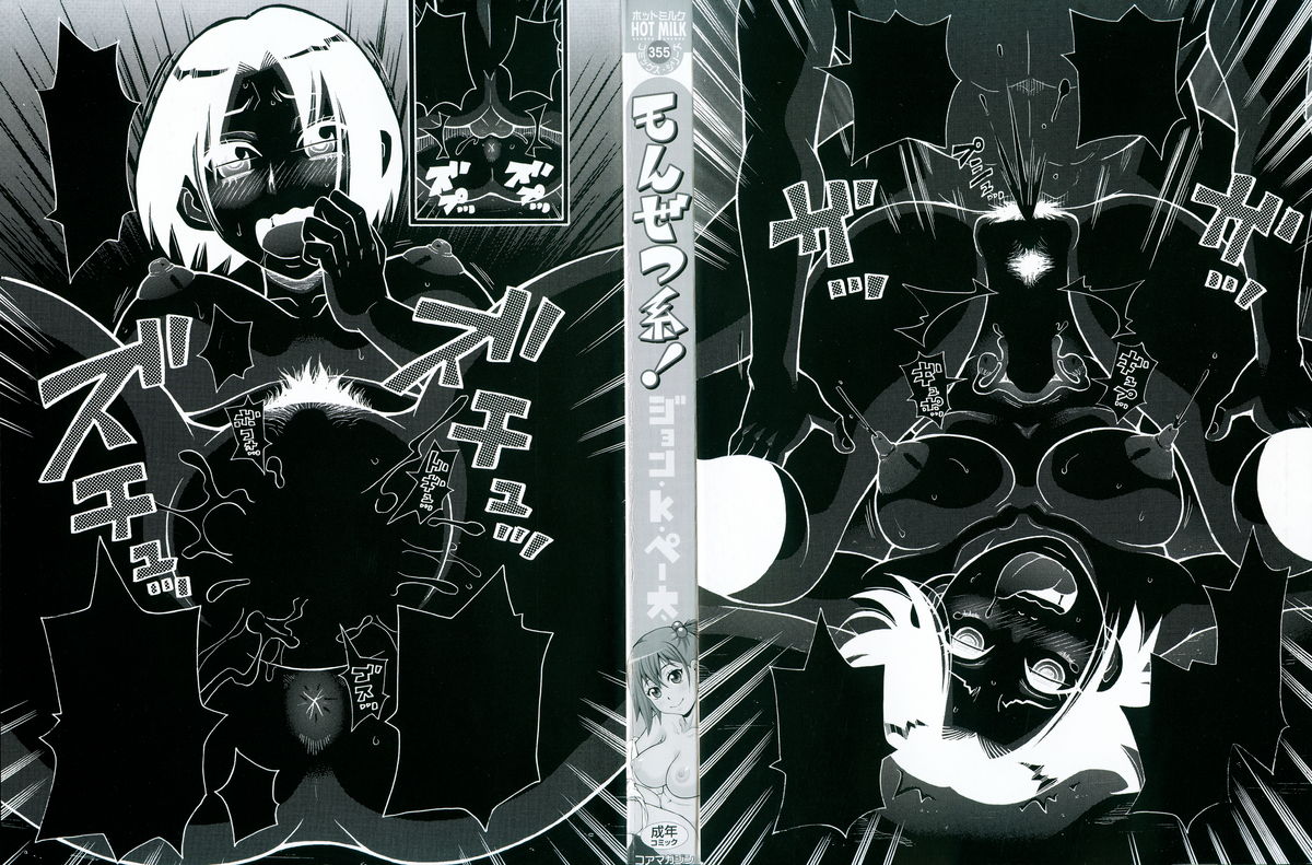 Monzetsukei! page 4 full