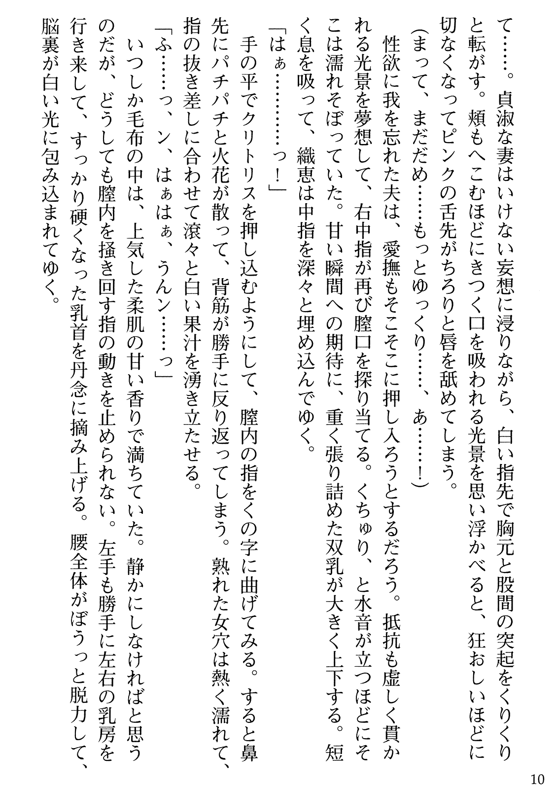 Biniku Naburi - Hitozuma wa Ingoku ni Otsu page 12 full