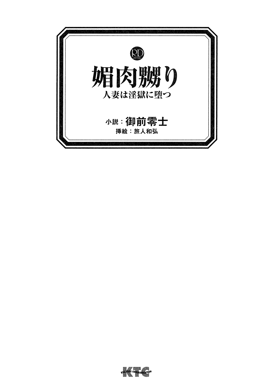 Biniku Naburi - Hitozuma wa Ingoku ni Otsu page 3 full