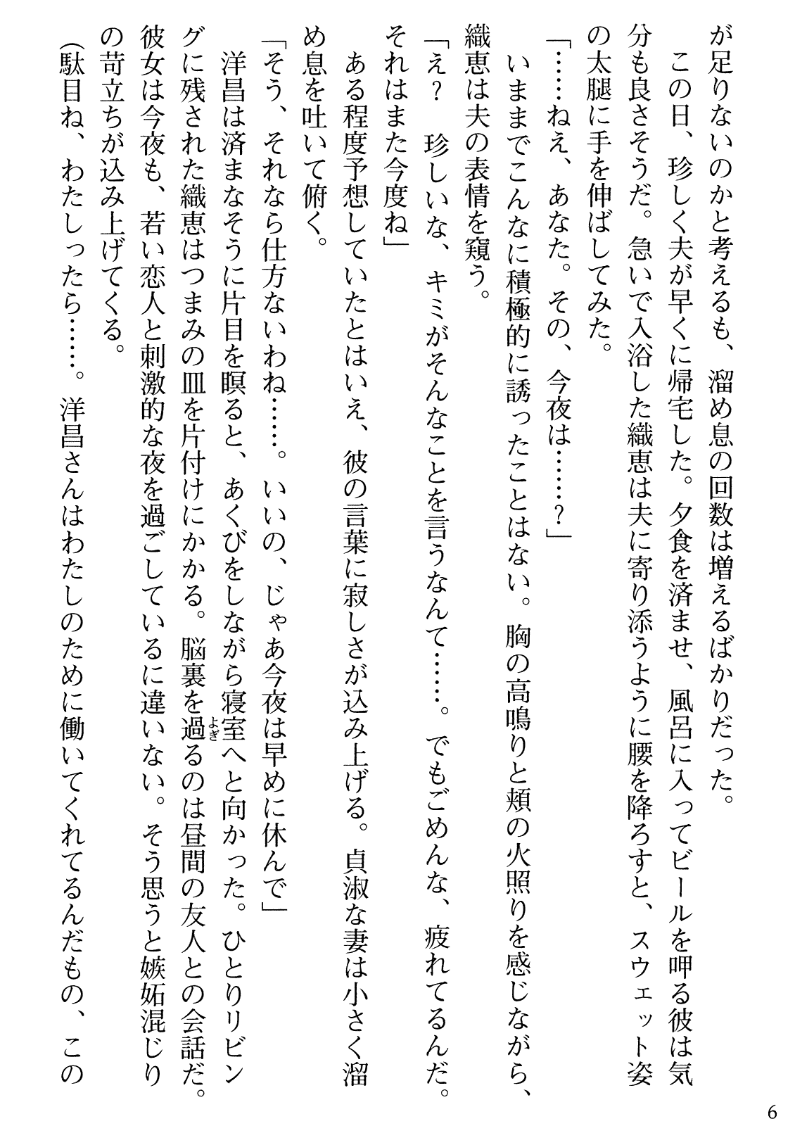 Biniku Naburi - Hitozuma wa Ingoku ni Otsu page 8 full