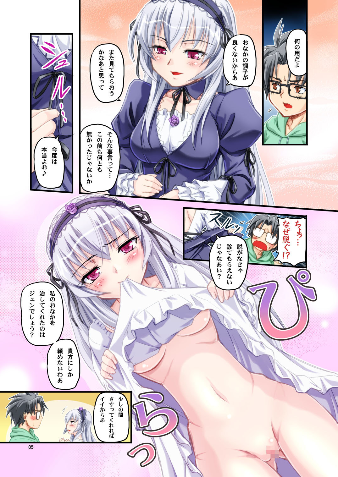 Gin no Bara Doku + Chotto Midori page 5 full