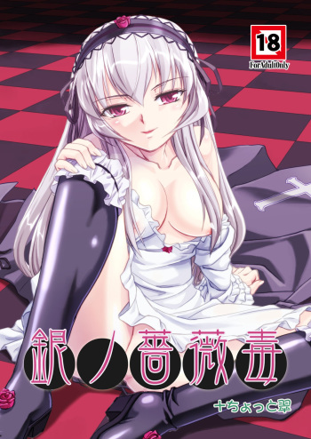 [Joukitei (Urase Shioji)] Gin no Bara Doku + Chotto Midori (Rozen Maiden) [Digital] cover