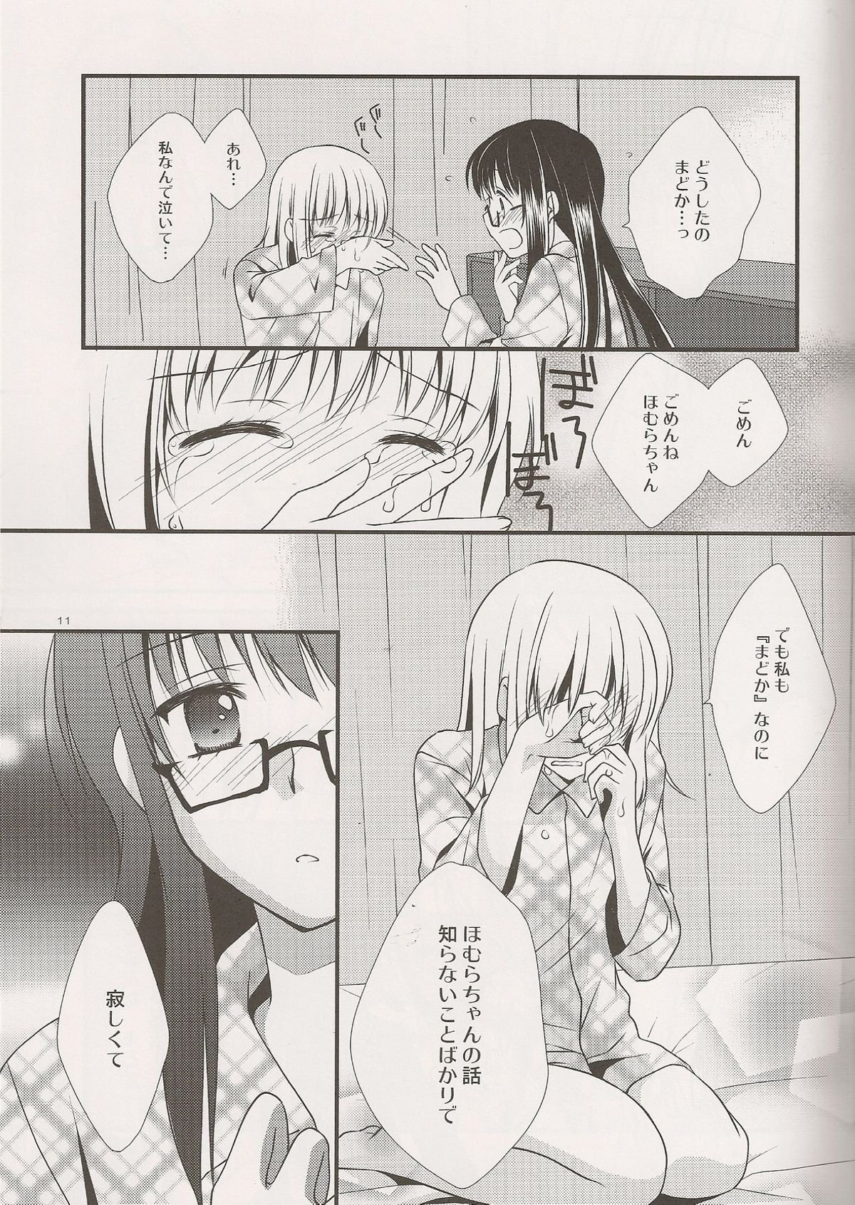 Yume no Shizuku page 11 full