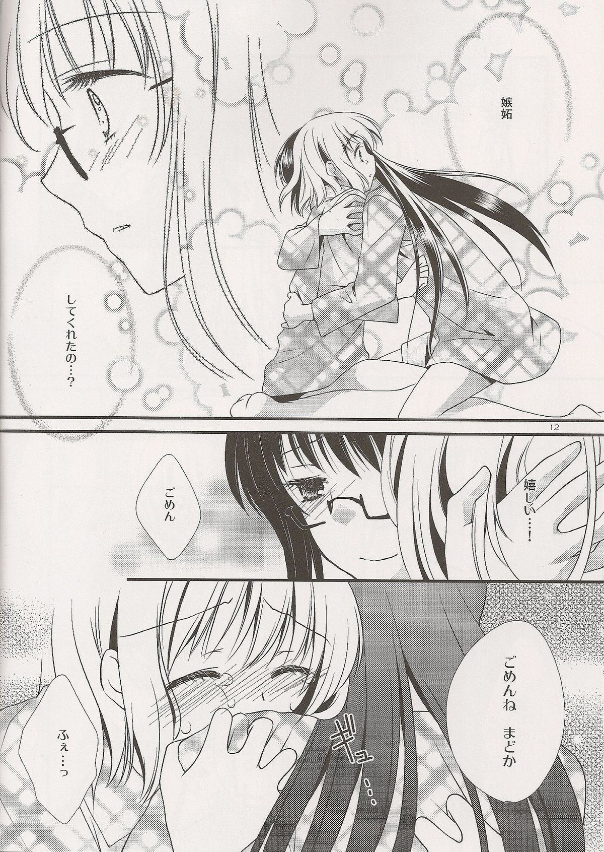 Yume no Shizuku page 12 full