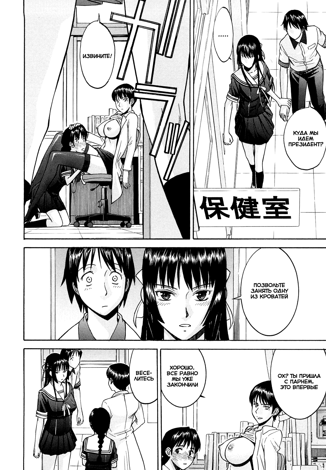 Itazura senyou Hanahira Seitokaichou Chp. 2 page 12 full