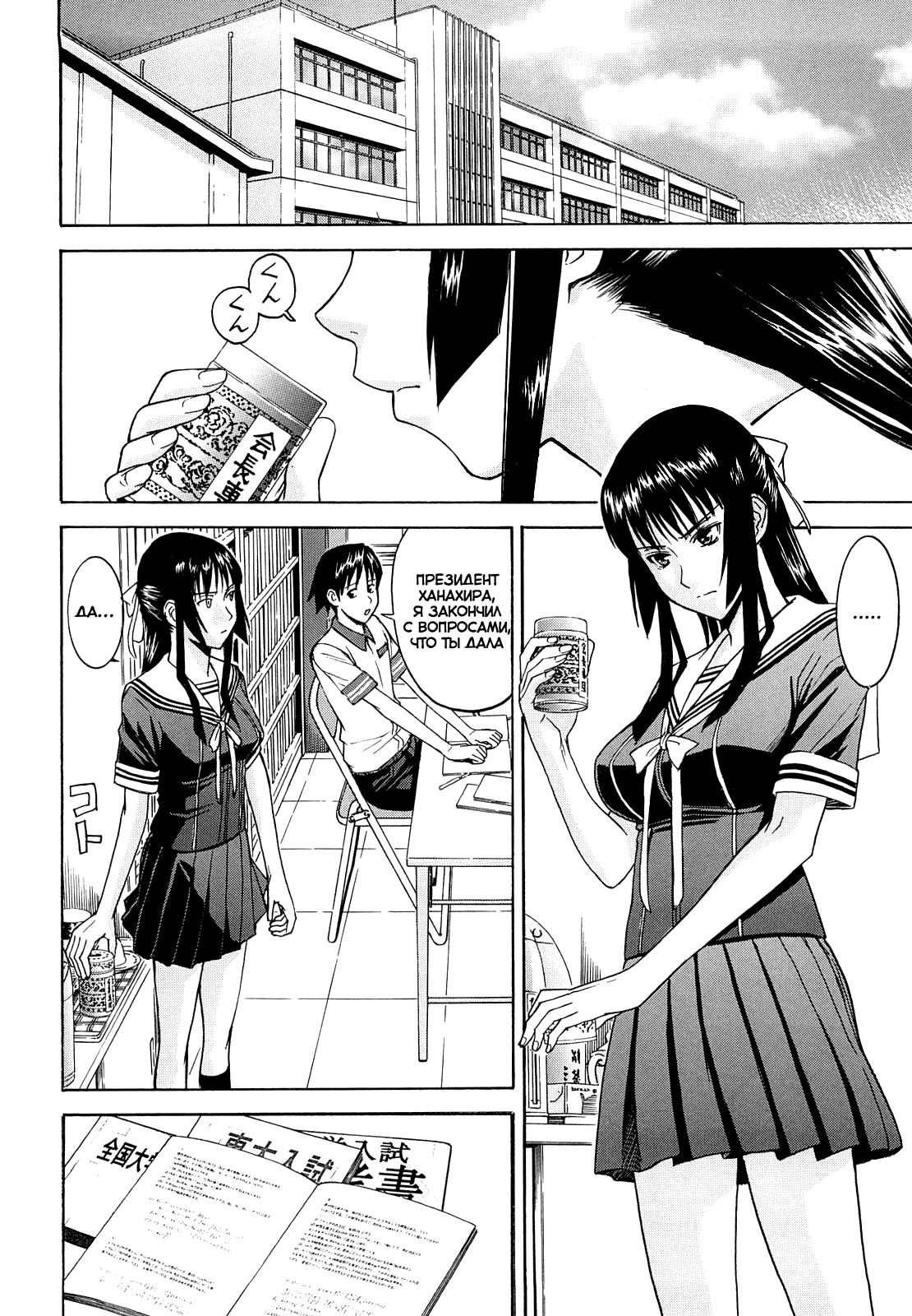 Itazura senyou Hanahira Seitokaichou Chp. 2 page 6 full