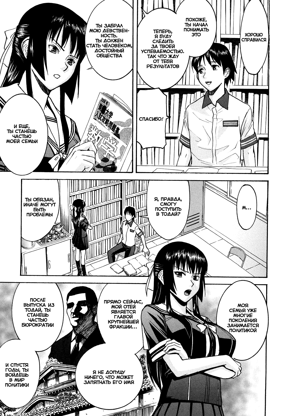 Itazura senyou Hanahira Seitokaichou Chp. 2 page 7 full