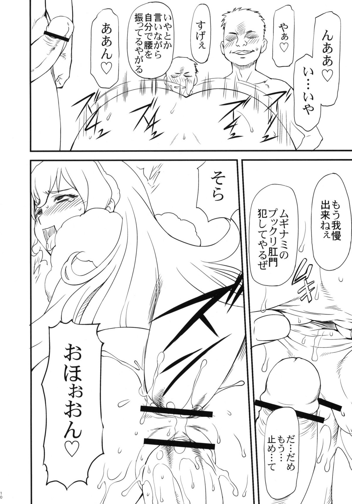 LeLe Pappa Vol.21 Mugyu Nami page 11 full
