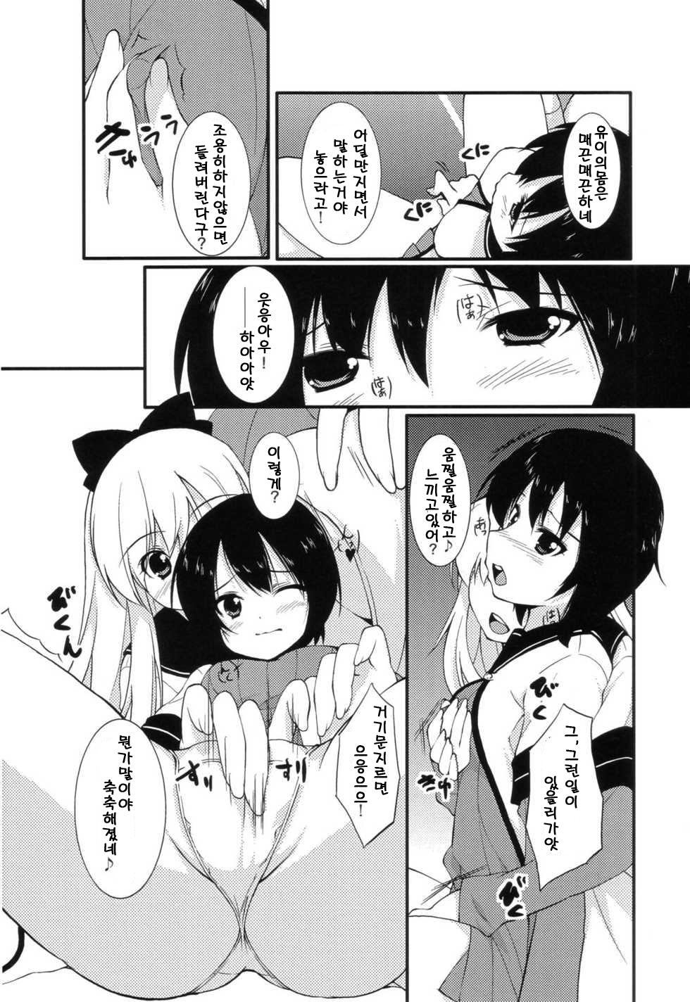 Sakurairo Gorakubu page 11 full