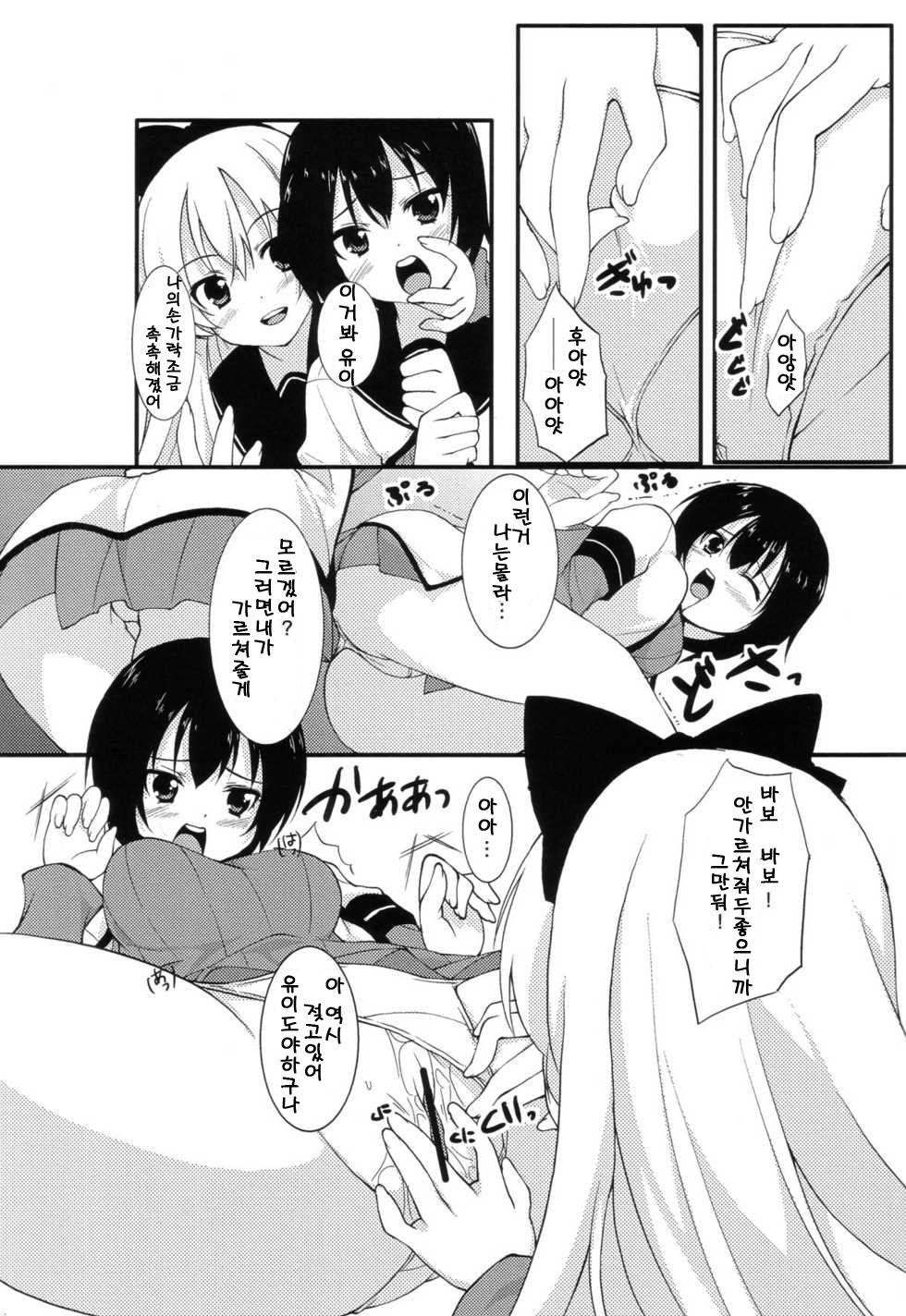 Sakurairo Gorakubu page 12 full