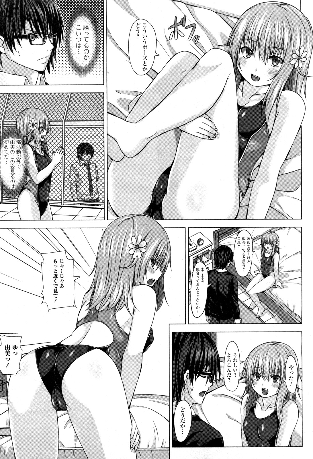 Swimming Flower page 5 full