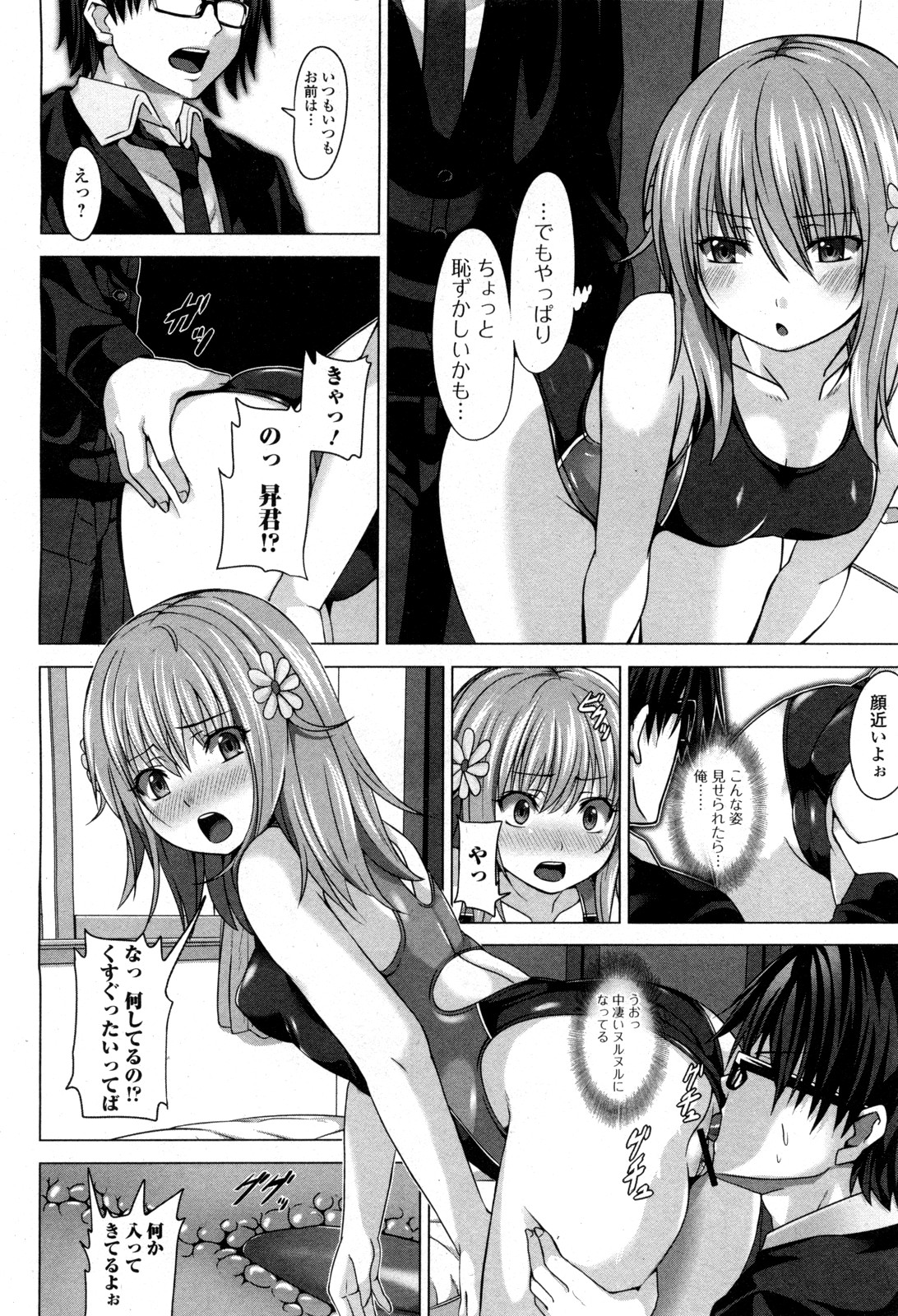 Swimming Flower page 6 full