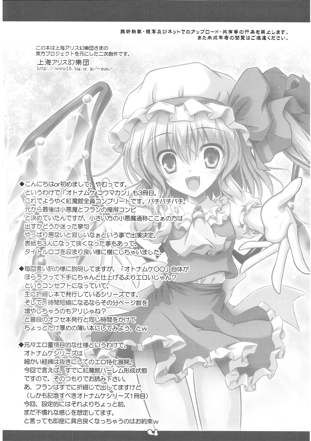 Executive Otona Muka Koumakan page 3 full