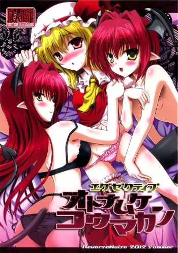 (C82) [Reverse Noise (Yamu)] Executive Otona Muka Koumakan (Touhou Project) cover