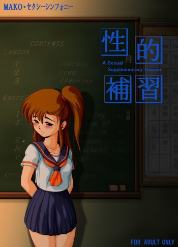 [Yaki Lemon] Seiteki Hoshuu - A Sexual Supplementary Lesson (Various) cover