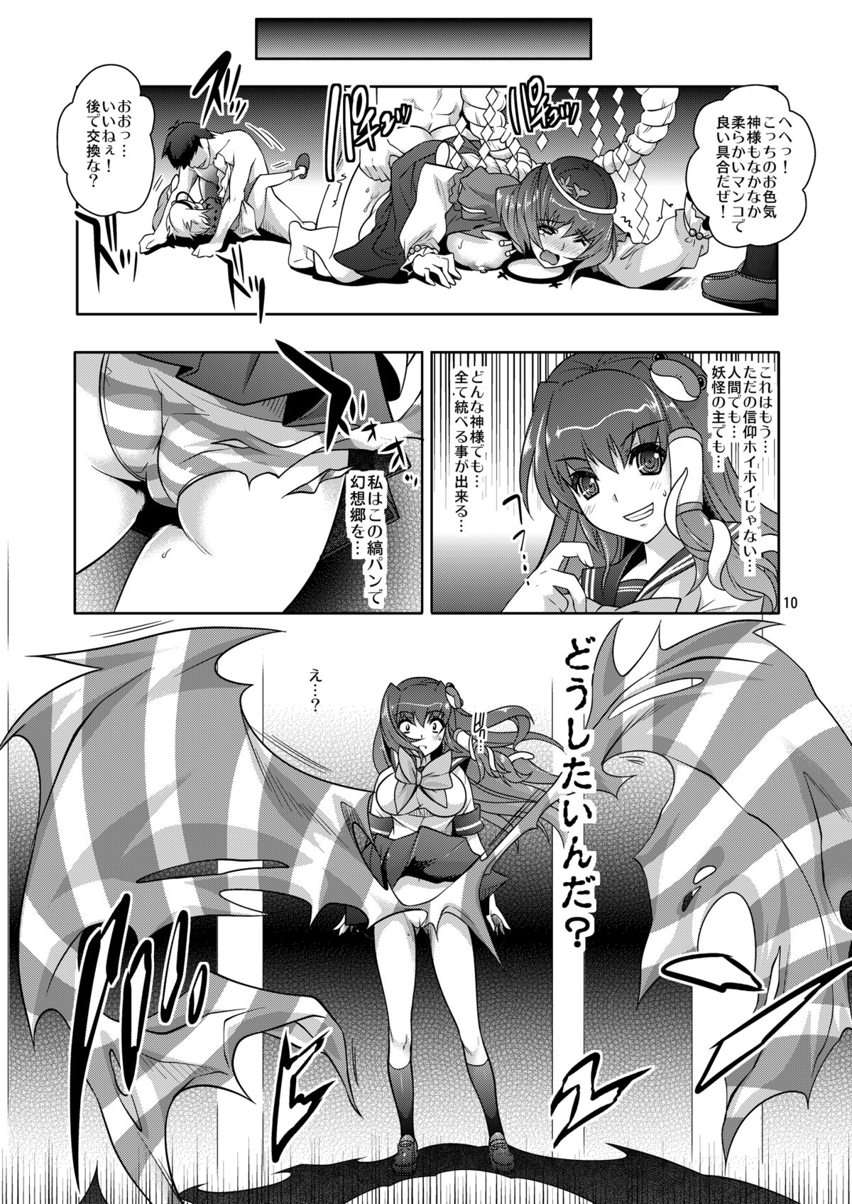 Noroi no Shimapan - Sinkou no Daishou page 11 full